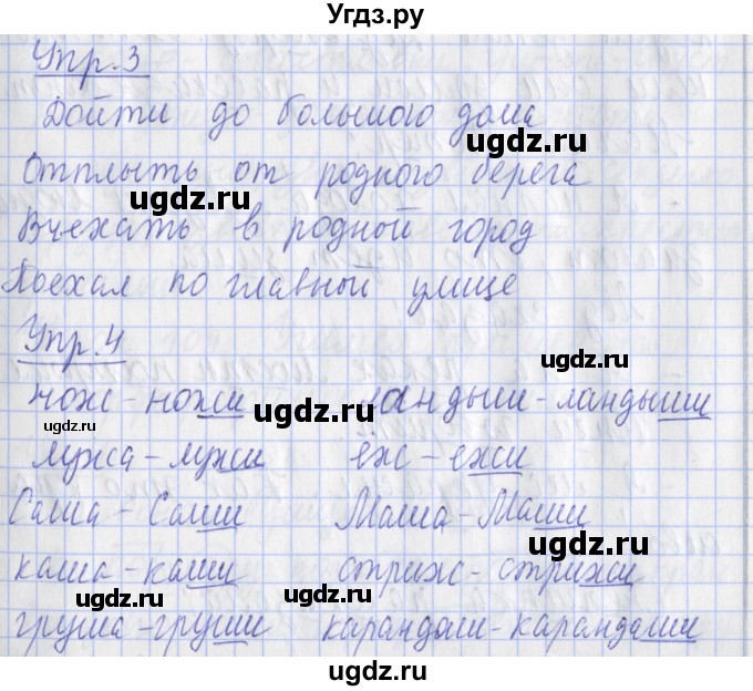 ГДЗ (Решебник) по русскому языку 2 класс (рабочая тетрадь пишем грамотно) Кузнецова М.И. / тетрадь №2. страница / 16