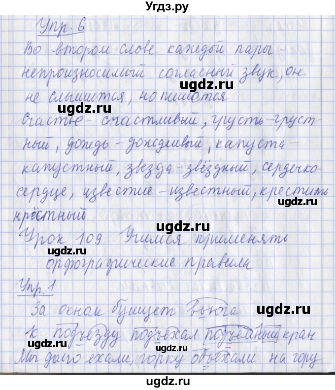 ГДЗ (Решебник) по русскому языку 2 класс (рабочая тетрадь пишем грамотно) Кузнецова М.И. / тетрадь №2. страница / 17