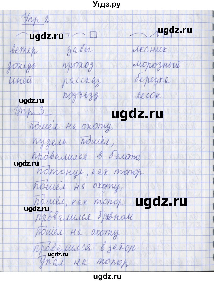 ГДЗ (Решебник) по русскому языку 2 класс (рабочая тетрадь пишем грамотно) Кузнецова М.И. / тетрадь №2. страница / 18