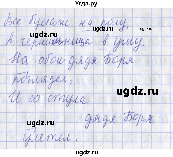 ГДЗ (Решебник) по русскому языку 2 класс (рабочая тетрадь пишем грамотно) Кузнецова М.И. / тетрадь №2. страница / 21(продолжение 2)