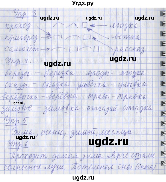 ГДЗ (Решебник) по русскому языку 2 класс (рабочая тетрадь пишем грамотно) Кузнецова М.И. / тетрадь №2. страница / 23