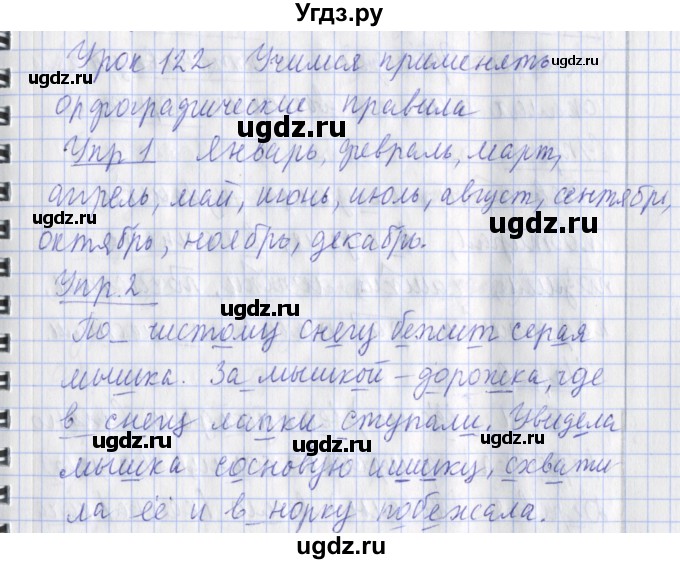 ГДЗ (Решебник) по русскому языку 2 класс (рабочая тетрадь пишем грамотно) Кузнецова М.И. / тетрадь №2. страница / 24