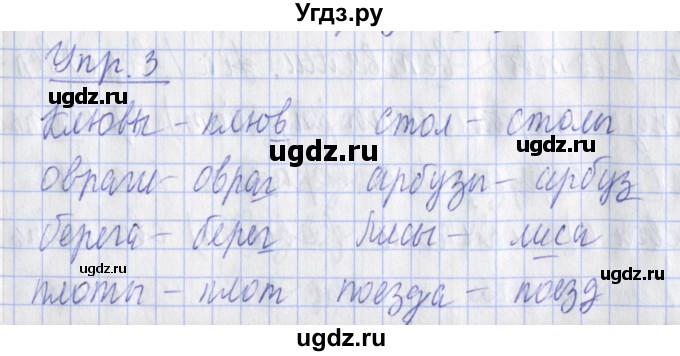 ГДЗ (Решебник) по русскому языку 2 класс (рабочая тетрадь пишем грамотно) Кузнецова М.И. / тетрадь №2. страница / 25