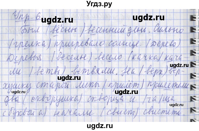 ГДЗ (Решебник) по русскому языку 2 класс (рабочая тетрадь пишем грамотно) Кузнецова М.И. / тетрадь №2. страница / 26