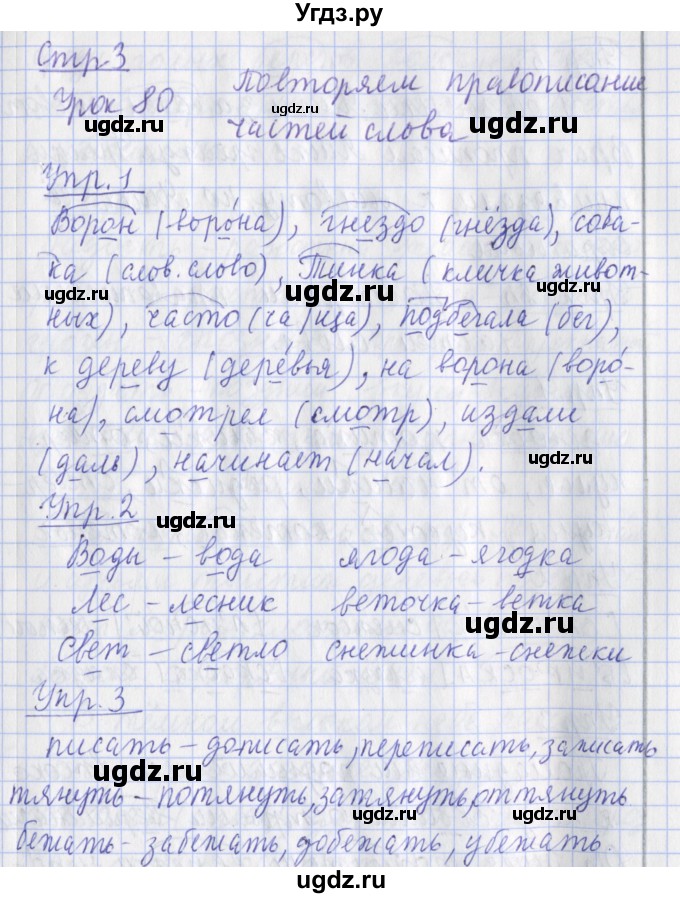 ГДЗ (Решебник) по русскому языку 2 класс (рабочая тетрадь пишем грамотно) Кузнецова М.И. / тетрадь №2. страница / 3