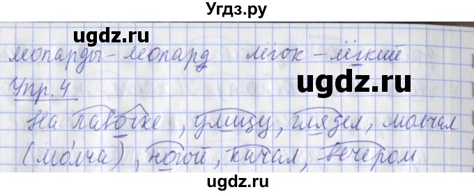 ГДЗ (Решебник) по русскому языку 2 класс (рабочая тетрадь пишем грамотно) Кузнецова М.И. / тетрадь №2. страница / 30(продолжение 2)