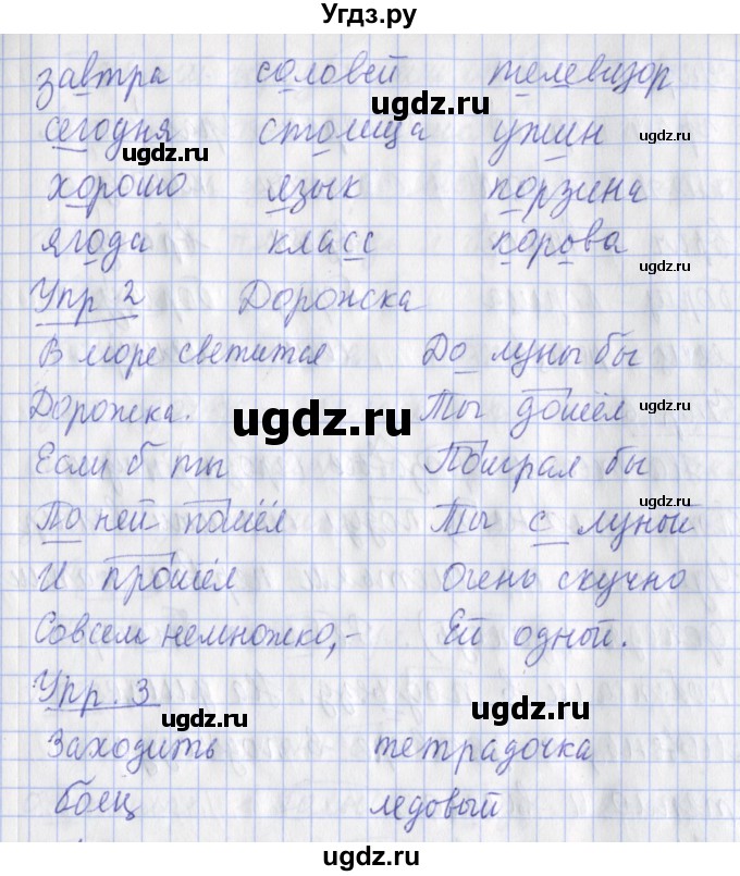 ГДЗ (Решебник) по русскому языку 2 класс (рабочая тетрадь пишем грамотно) Кузнецова М.И. / тетрадь №2. страница / 32(продолжение 2)