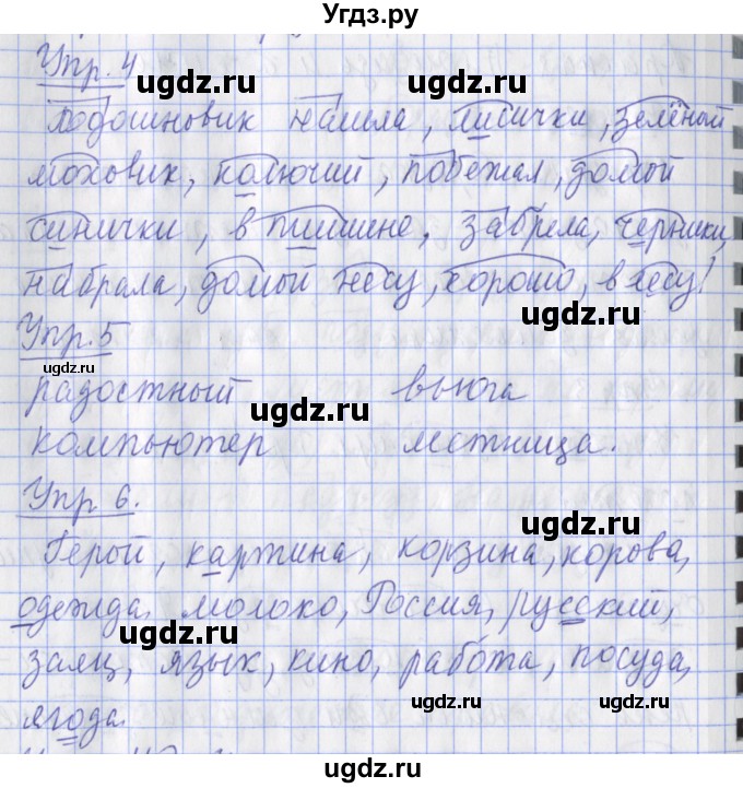 ГДЗ (Решебник) по русскому языку 2 класс (рабочая тетрадь пишем грамотно) Кузнецова М.И. / тетрадь №2. страница / 36