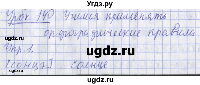 ГДЗ (Решебник) по русскому языку 2 класс (рабочая тетрадь пишем грамотно) Кузнецова М.И. / тетрадь №2. страница / 37