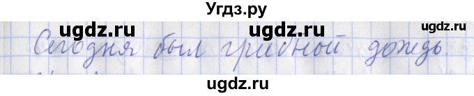 ГДЗ (Решебник) по русскому языку 2 класс (рабочая тетрадь пишем грамотно) Кузнецова М.И. / тетрадь №2. страница / 39(продолжение 3)