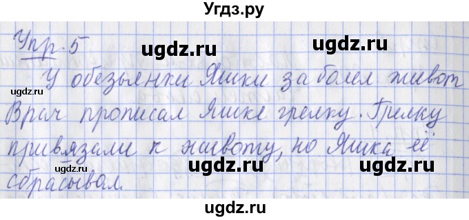 ГДЗ (Решебник) по русскому языку 2 класс (рабочая тетрадь пишем грамотно) Кузнецова М.И. / тетрадь №2. страница / 4(продолжение 2)