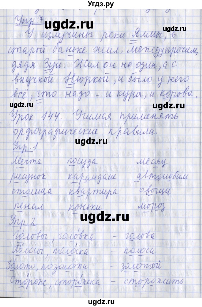 ГДЗ (Решебник) по русскому языку 2 класс (рабочая тетрадь пишем грамотно) Кузнецова М.И. / тетрадь №2. страница / 40