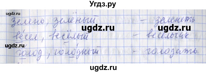 ГДЗ (Решебник) по русскому языку 2 класс (рабочая тетрадь пишем грамотно) Кузнецова М.И. / тетрадь №2. страница / 40(продолжение 2)