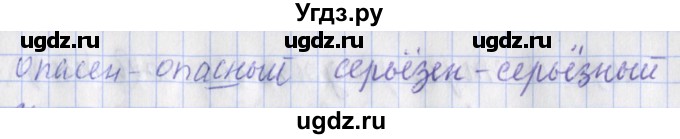 ГДЗ (Решебник) по русскому языку 2 класс (рабочая тетрадь пишем грамотно) Кузнецова М.И. / тетрадь №2. страница / 41(продолжение 2)