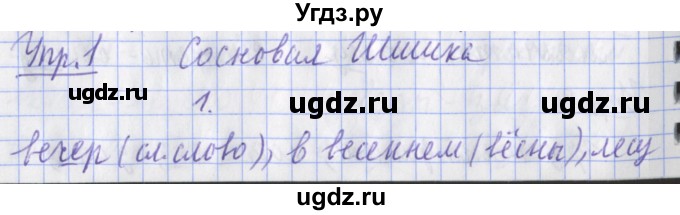 ГДЗ (Решебник) по русскому языку 2 класс (рабочая тетрадь пишем грамотно) Кузнецова М.И. / тетрадь №2. страница / 44