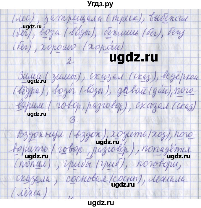 ГДЗ (Решебник) по русскому языку 2 класс (рабочая тетрадь пишем грамотно) Кузнецова М.И. / тетрадь №2. страница / 44(продолжение 2)