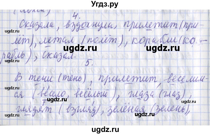 ГДЗ (Решебник) по русскому языку 2 класс (рабочая тетрадь пишем грамотно) Кузнецова М.И. / тетрадь №2. страница / 45