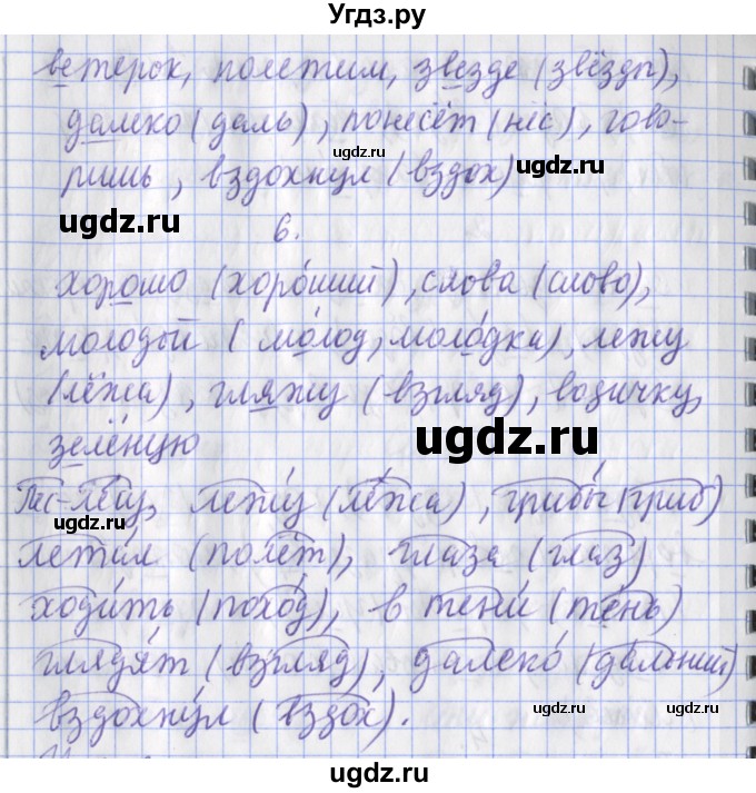 ГДЗ (Решебник) по русскому языку 2 класс (рабочая тетрадь пишем грамотно) Кузнецова М.И. / тетрадь №2. страница / 45(продолжение 2)