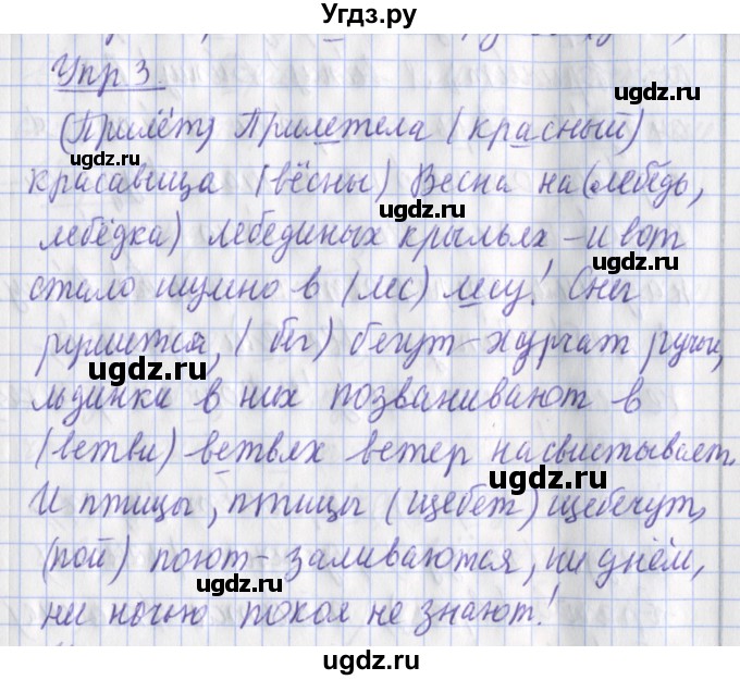 ГДЗ (Решебник) по русскому языку 2 класс (рабочая тетрадь пишем грамотно) Кузнецова М.И. / тетрадь №2. страница / 47