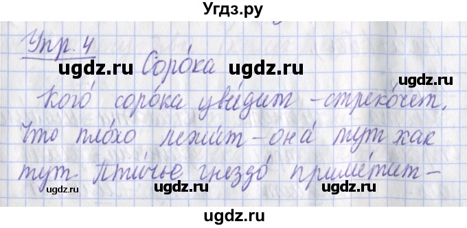 ГДЗ (Решебник) по русскому языку 2 класс (рабочая тетрадь пишем грамотно) Кузнецова М.И. / тетрадь №2. страница / 48