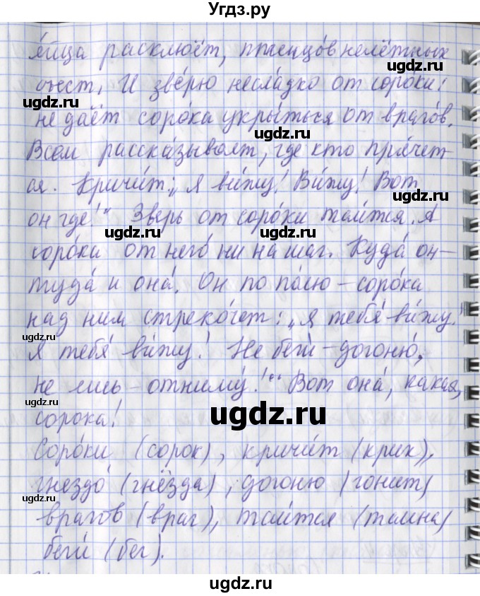 ГДЗ (Решебник) по русскому языку 2 класс (рабочая тетрадь пишем грамотно) Кузнецова М.И. / тетрадь №2. страница / 48(продолжение 2)