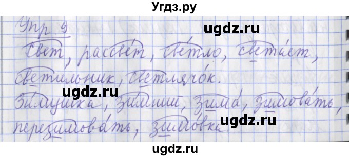 ГДЗ (Решебник) по русскому языку 2 класс (рабочая тетрадь пишем грамотно) Кузнецова М.И. / тетрадь №2. страница / 52