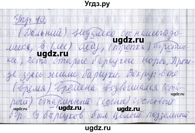 ГДЗ (Решебник) по русскому языку 2 класс (рабочая тетрадь пишем грамотно) Кузнецова М.И. / тетрадь №2. страница / 53