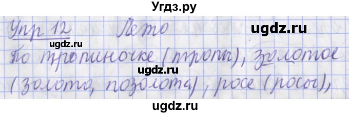 ГДЗ (Решебник) по русскому языку 2 класс (рабочая тетрадь пишем грамотно) Кузнецова М.И. / тетрадь №2. страница / 54