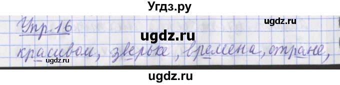 ГДЗ (Решебник) по русскому языку 2 класс (рабочая тетрадь пишем грамотно) Кузнецова М.И. / тетрадь №2. страница / 57