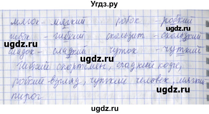 ГДЗ (Решебник) по русскому языку 2 класс (рабочая тетрадь пишем грамотно) Кузнецова М.И. / тетрадь №2. страница / 59(продолжение 2)