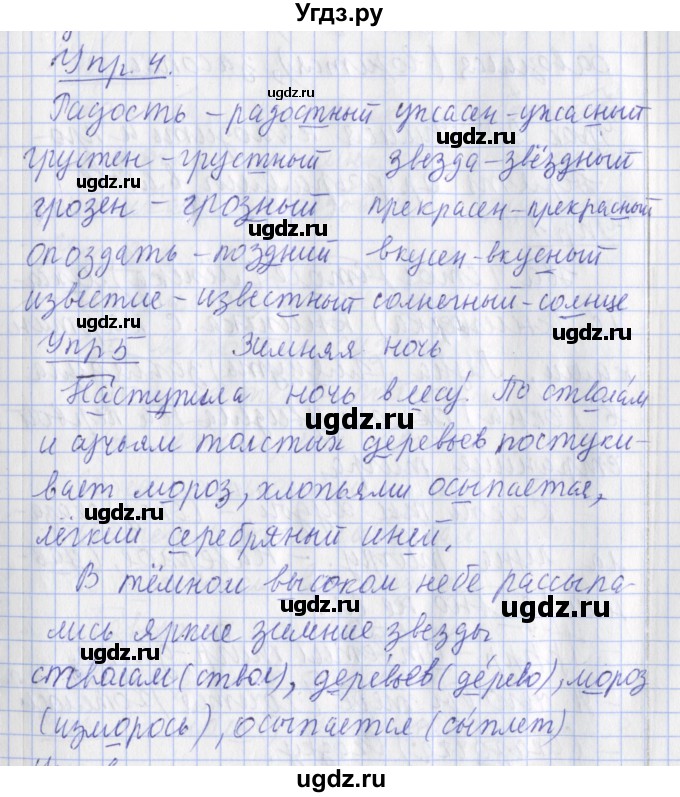 ГДЗ (Решебник) по русскому языку 2 класс (рабочая тетрадь пишем грамотно) Кузнецова М.И. / тетрадь №2. страница / 6