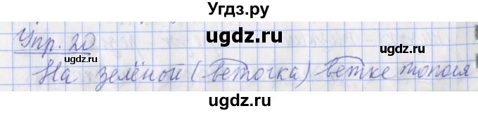 ГДЗ (Решебник) по русскому языку 2 класс (рабочая тетрадь пишем грамотно) Кузнецова М.И. / тетрадь №2. страница / 61