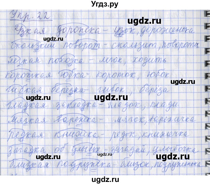 ГДЗ (Решебник) по русскому языку 2 класс (рабочая тетрадь пишем грамотно) Кузнецова М.И. / тетрадь №2. страница / 62