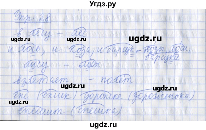 ГДЗ (Решебник) по русскому языку 2 класс (рабочая тетрадь пишем грамотно) Кузнецова М.И. / тетрадь №2. страница / 67