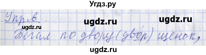 ГДЗ (Решебник) по русскому языку 2 класс (рабочая тетрадь пишем грамотно) Кузнецова М.И. / тетрадь №2. страница / 7