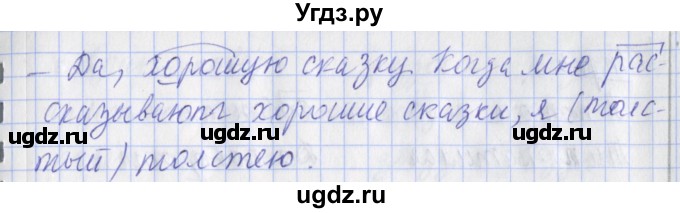 ГДЗ (Решебник) по русскому языку 2 класс (рабочая тетрадь пишем грамотно) Кузнецова М.И. / тетрадь №2. страница / 7(продолжение 3)