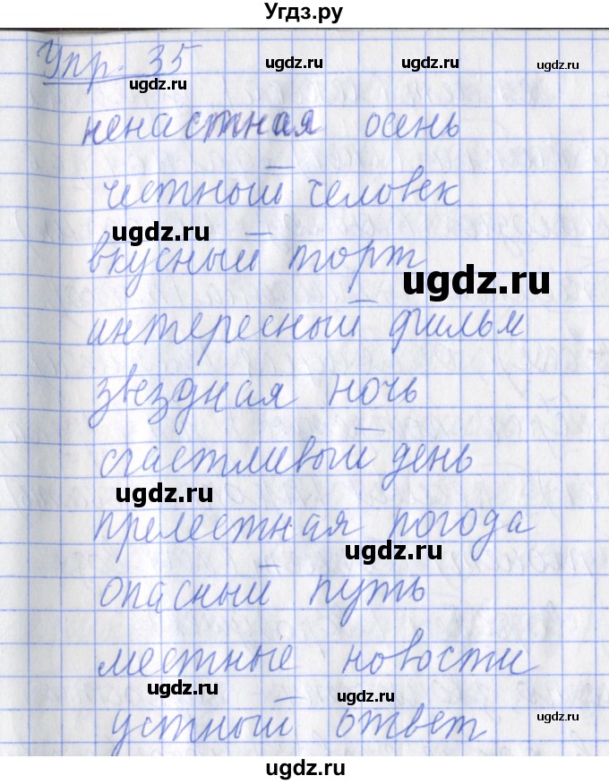 ГДЗ (Решебник) по русскому языку 2 класс (рабочая тетрадь пишем грамотно) Кузнецова М.И. / тетрадь №2. страница / 73