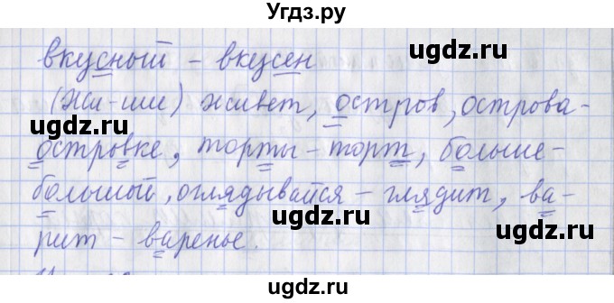 ГДЗ (Решебник) по русскому языку 2 класс (рабочая тетрадь пишем грамотно) Кузнецова М.И. / тетрадь №2. страница / 74(продолжение 2)