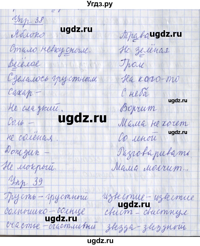 ГДЗ (Решебник) по русскому языку 2 класс (рабочая тетрадь пишем грамотно) Кузнецова М.И. / тетрадь №2. страница / 75