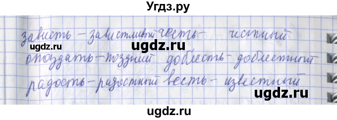 ГДЗ (Решебник) по русскому языку 2 класс (рабочая тетрадь пишем грамотно) Кузнецова М.И. / тетрадь №2. страница / 75(продолжение 2)