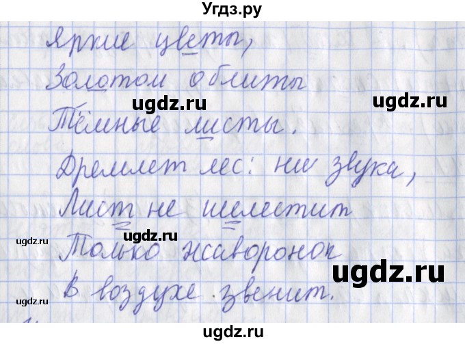 ГДЗ (Решебник) по русскому языку 2 класс (рабочая тетрадь пишем грамотно) Кузнецова М.И. / тетрадь №2. страница / 76(продолжение 2)