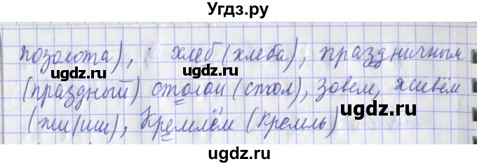 ГДЗ (Решебник) по русскому языку 2 класс (рабочая тетрадь пишем грамотно) Кузнецова М.И. / тетрадь №2. страница / 78(продолжение 2)