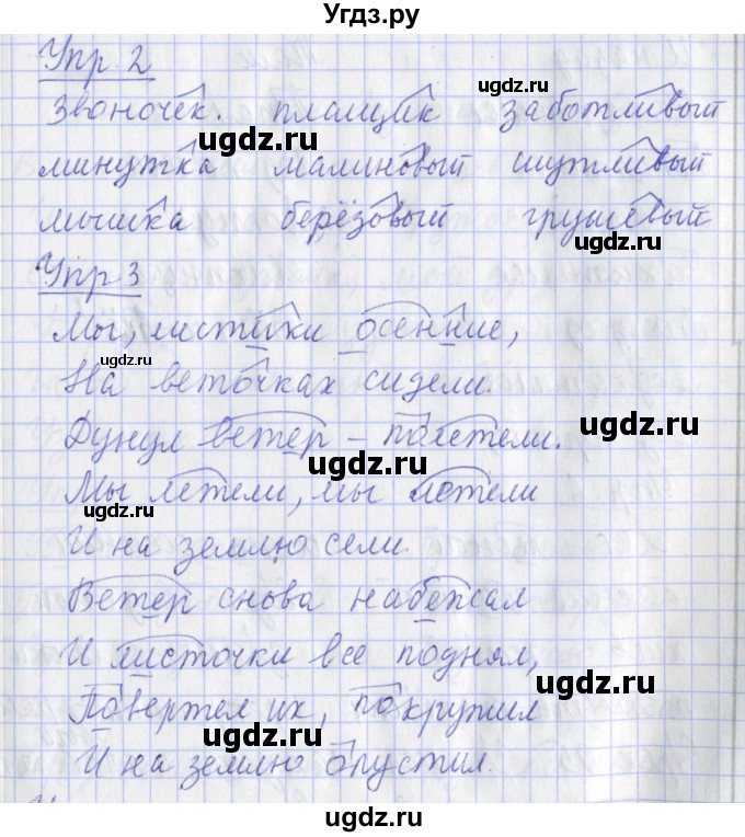 ГДЗ (Решебник) по русскому языку 2 класс (рабочая тетрадь пишем грамотно) Кузнецова М.И. / тетрадь №2. страница / 8