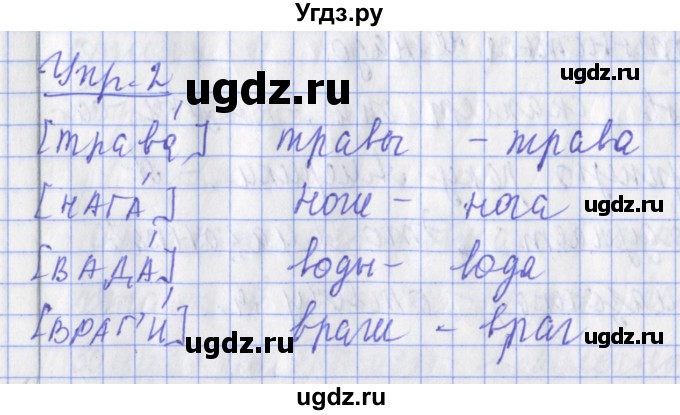 ГДЗ (Решебник) по русскому языку 2 класс (рабочая тетрадь пишем грамотно) Кузнецова М.И. / тетрадь №1. страница / 10