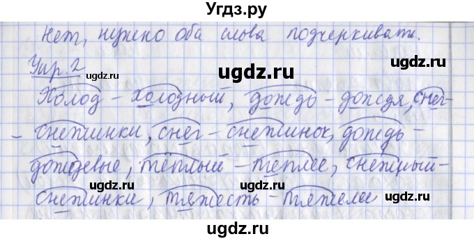 ГДЗ (Решебник) по русскому языку 2 класс (рабочая тетрадь пишем грамотно) Кузнецова М.И. / тетрадь №1. страница / 100(продолжение 2)