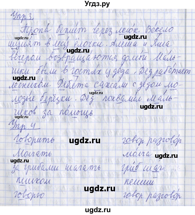 ГДЗ (Решебник) по русскому языку 2 класс (рабочая тетрадь пишем грамотно) Кузнецова М.И. / тетрадь №1. страница / 101