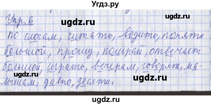 ГДЗ (Решебник) по русскому языку 2 класс (рабочая тетрадь пишем грамотно) Кузнецова М.И. / тетрадь №1. страница / 103