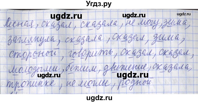 ГДЗ (Решебник) по русскому языку 2 класс (рабочая тетрадь пишем грамотно) Кузнецова М.И. / тетрадь №1. страница / 105(продолжение 2)