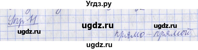 ГДЗ (Решебник) по русскому языку 2 класс (рабочая тетрадь пишем грамотно) Кузнецова М.И. / тетрадь №1. страница / 107
