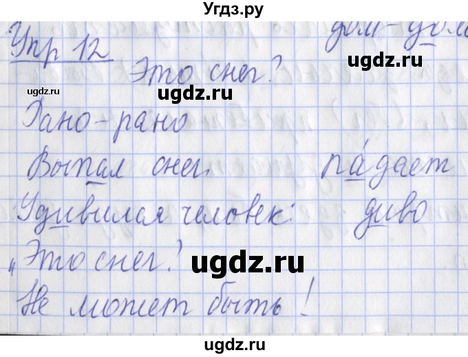 ГДЗ (Решебник) по русскому языку 2 класс (рабочая тетрадь пишем грамотно) Кузнецова М.И. / тетрадь №1. страница / 108